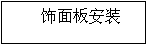 文本框: 固定骨架的连接件